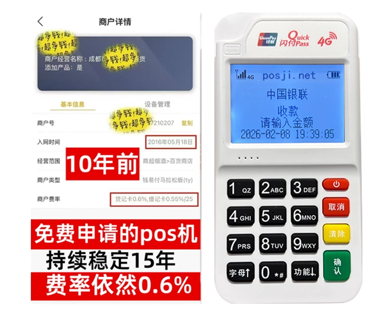 松山小白必看！POS机申请渠道免费送机，秒到账优势让你轻松赚钱