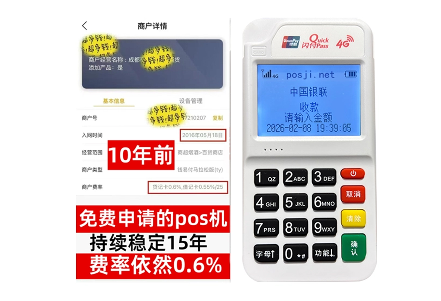 松山商户必看！POS机手续费率透明稳定，秒到账助力资金周转