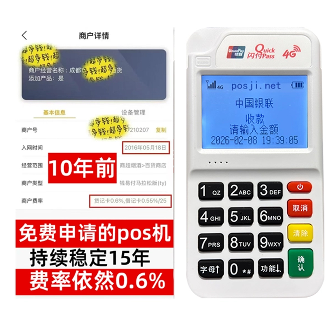 松山告别高费率！POS机手续费明细揭秘，轻松享受免费领取与秒到账福利