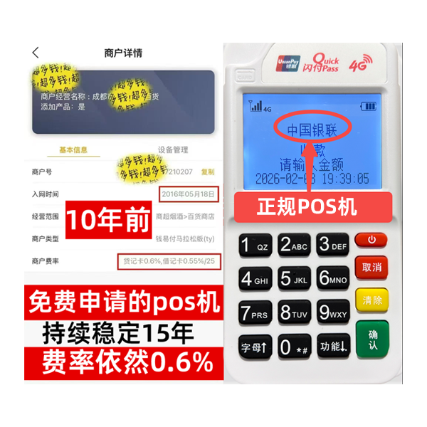 松山POS机T+0哪家支持，正规持牌公司名单曝光，0元办理福利限时抢
